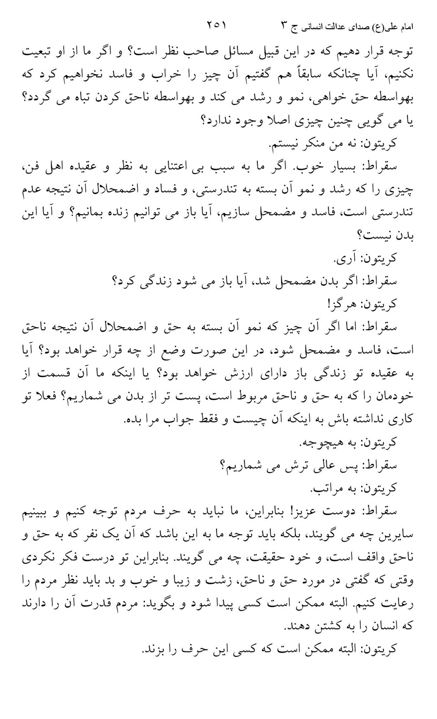 صفحه ۲۵۱