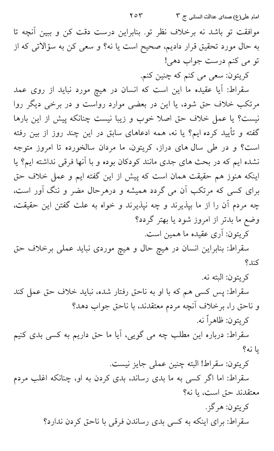 صفحه ۲۵۳