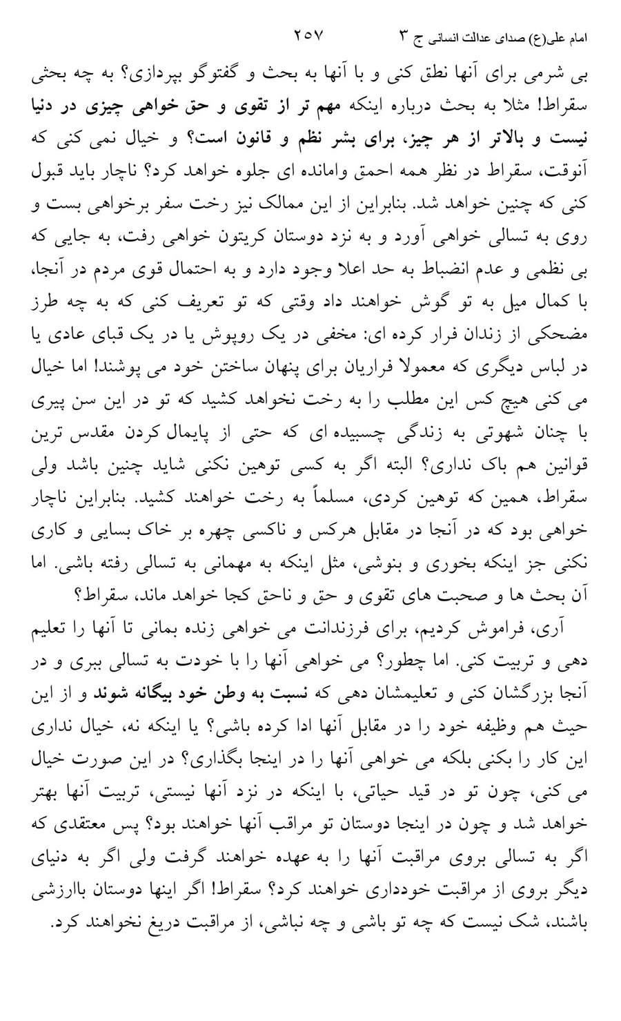 صفحه ۲۵۷
