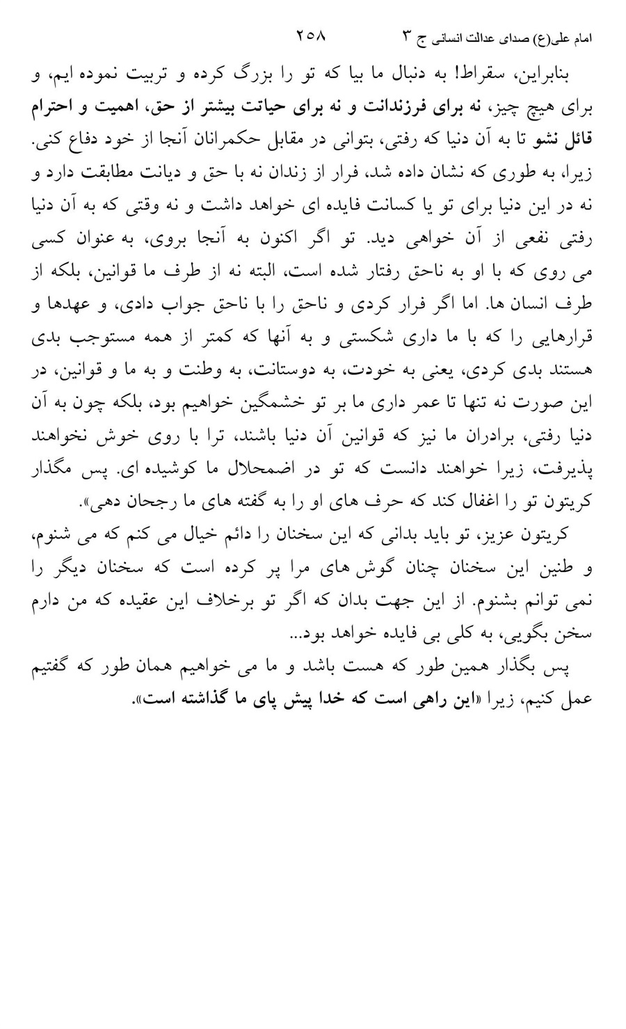 صفحه ۲۵۸