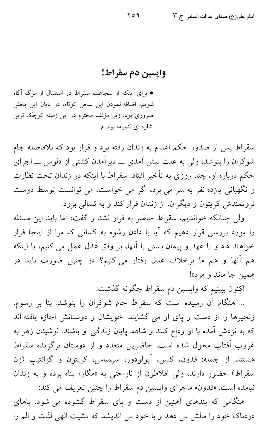 صفحه ۲۵۹
