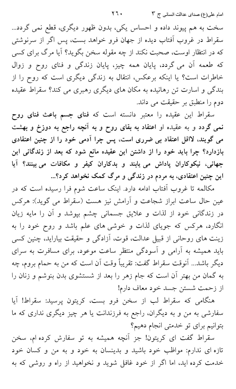 صفحه ۲۶۰