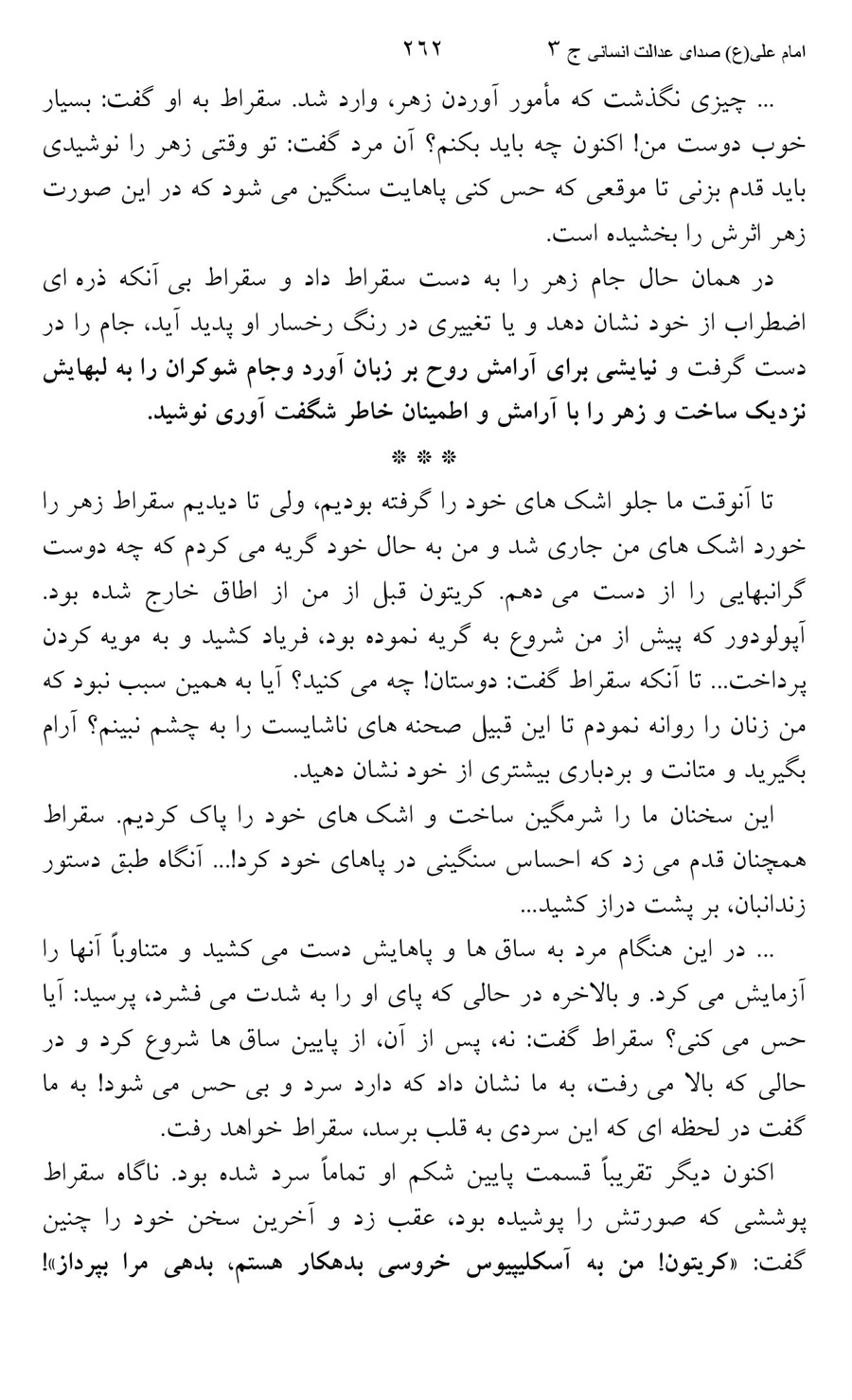صفحه ۲۶۲