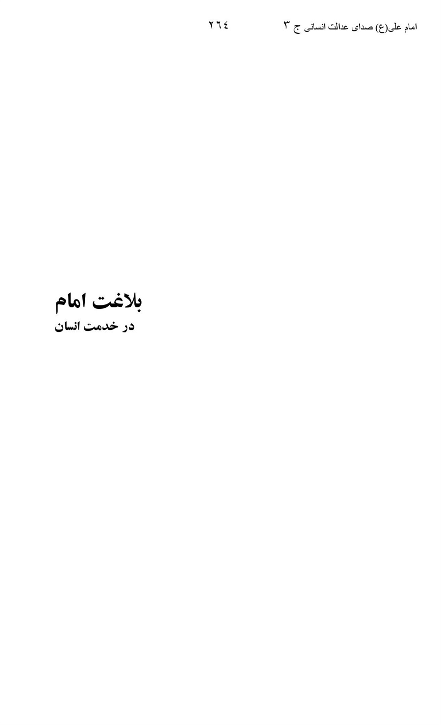صفحه ۲۶۴