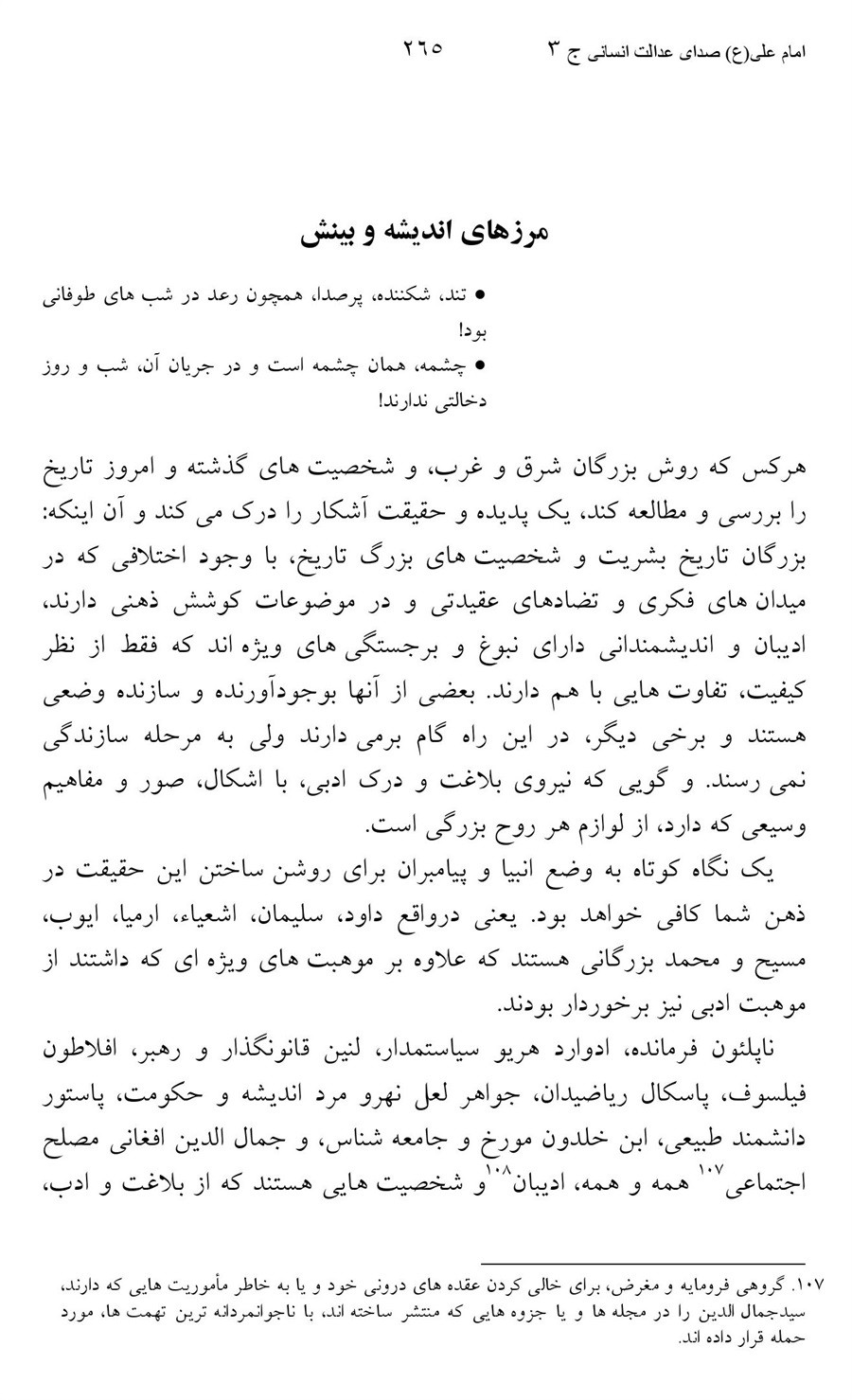 صفحه ۲۶۵