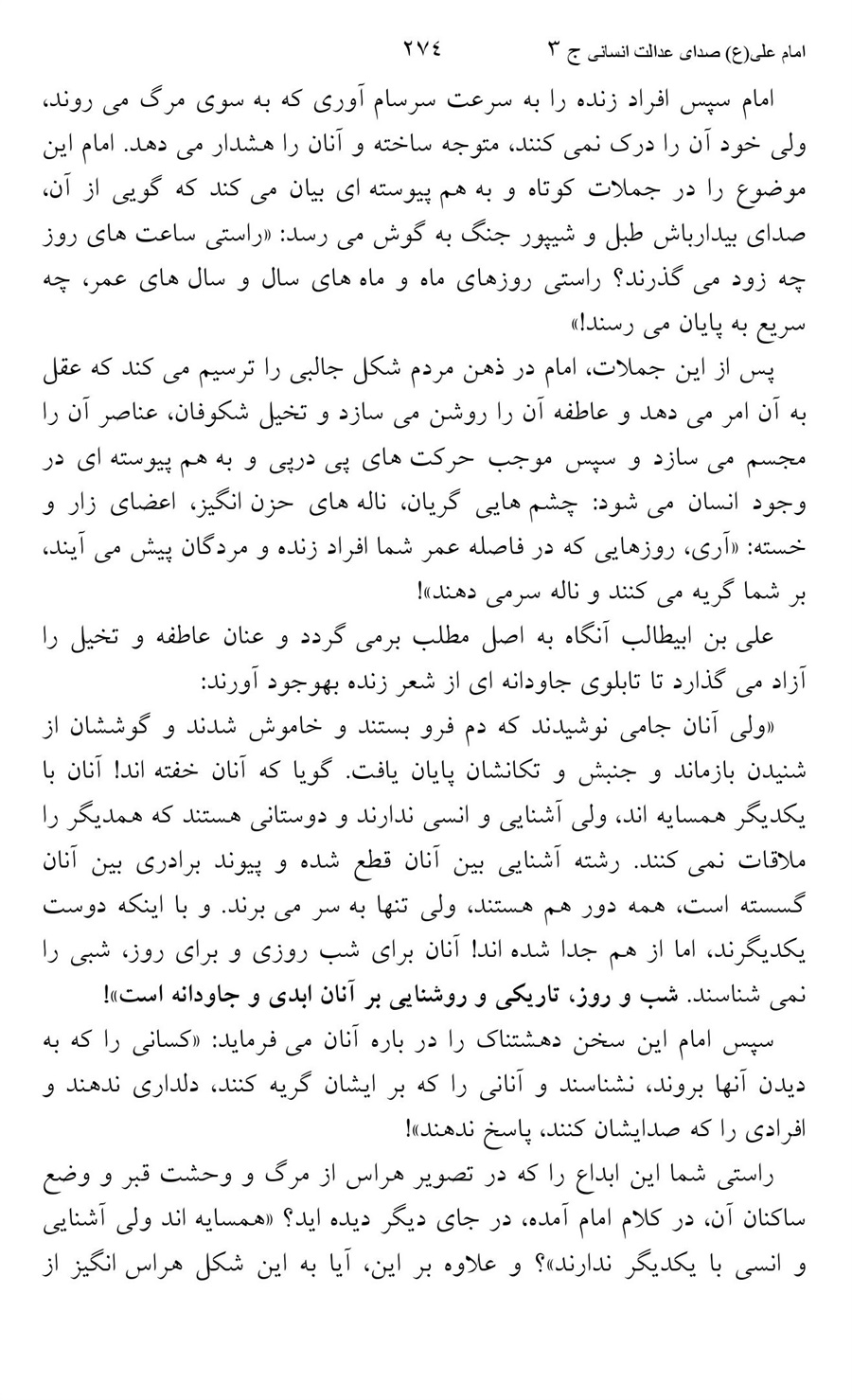 صفحه ۲۷۴