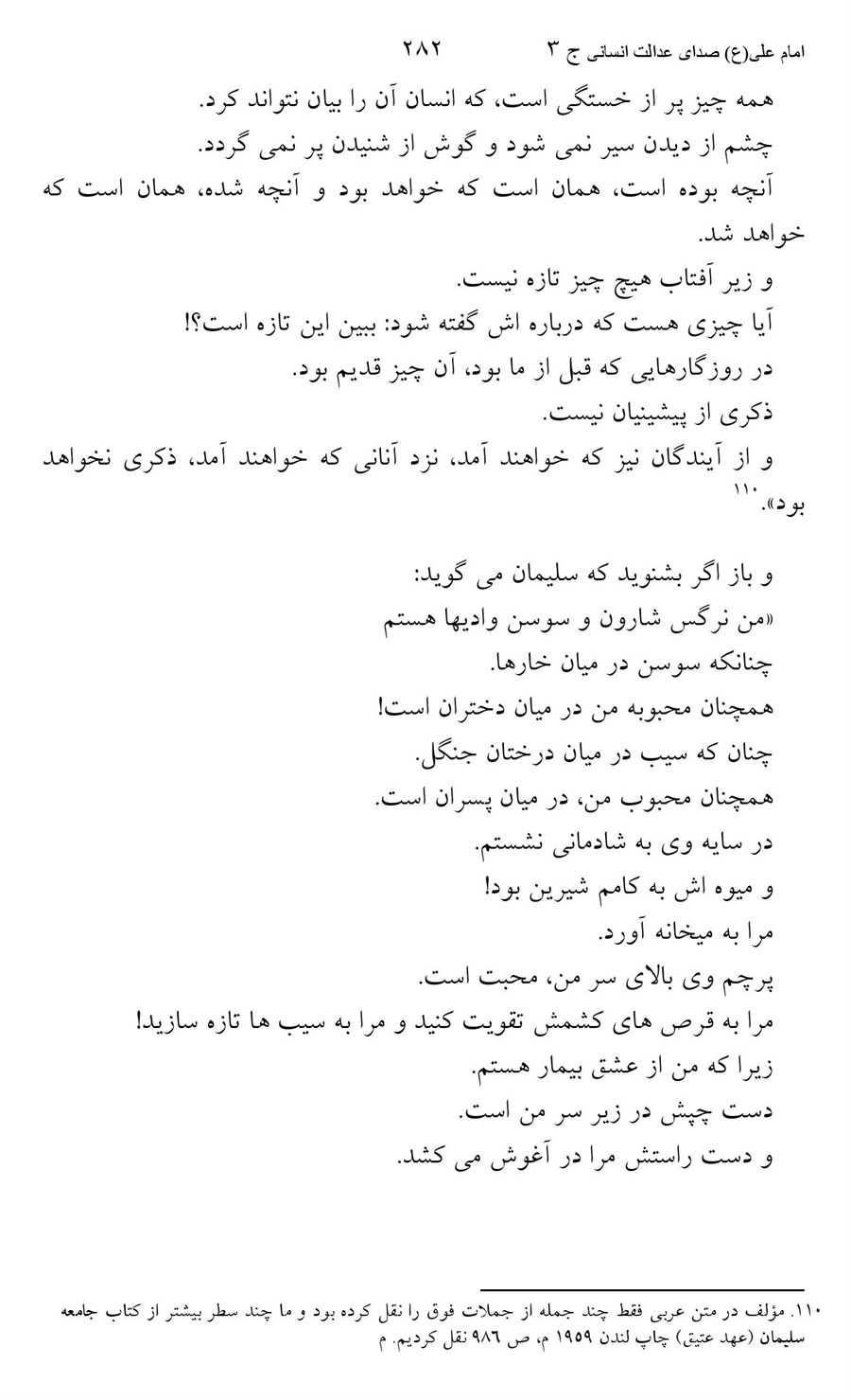 صفحه ۲۸۲