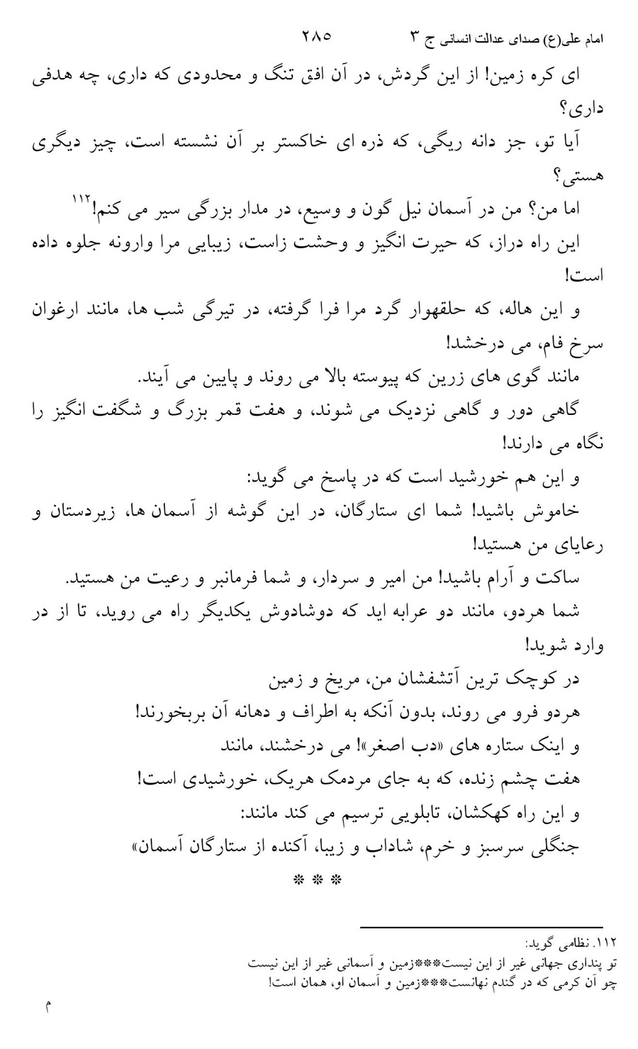صفحه ۲۸۵