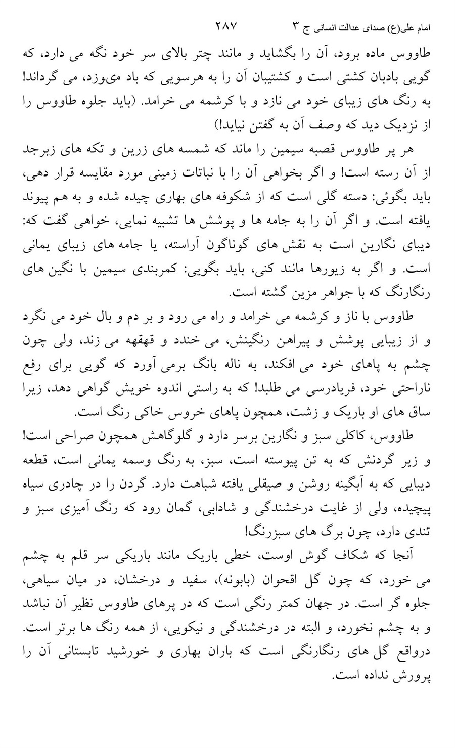 صفحه ۲۸۷