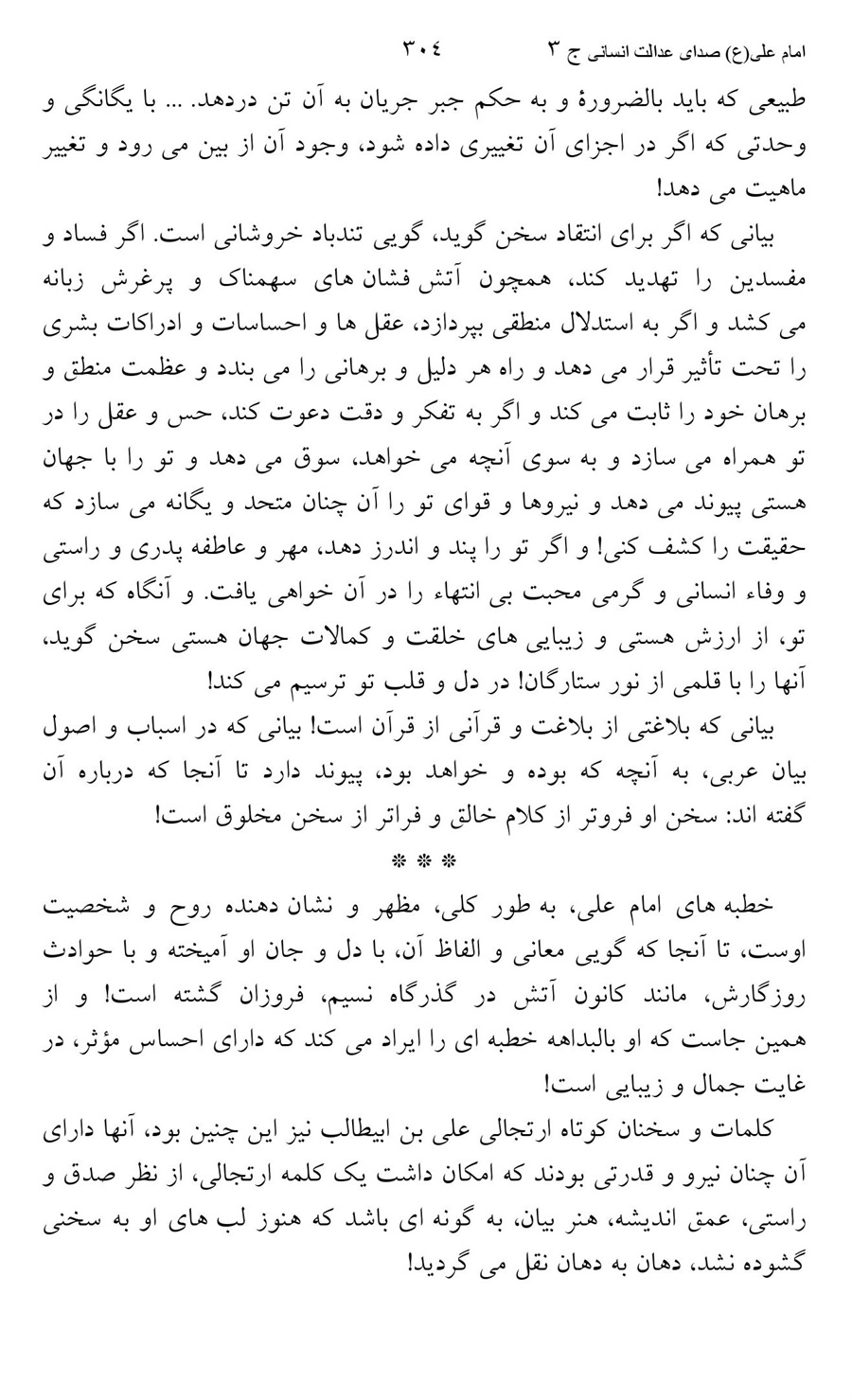 صفحه ۳۰۴
