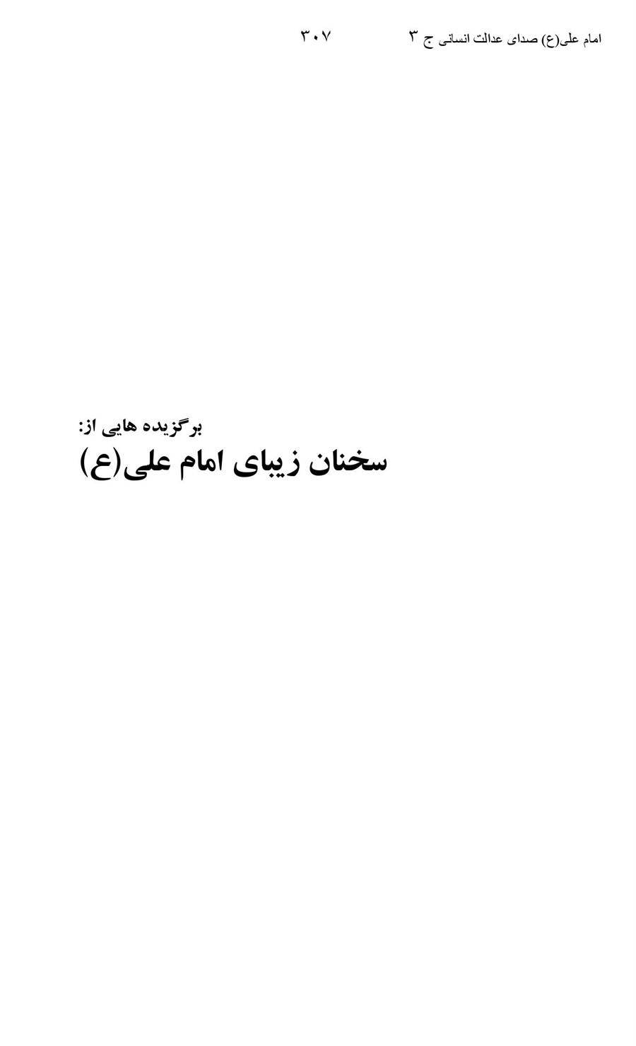 صفحه ۳۰۷
