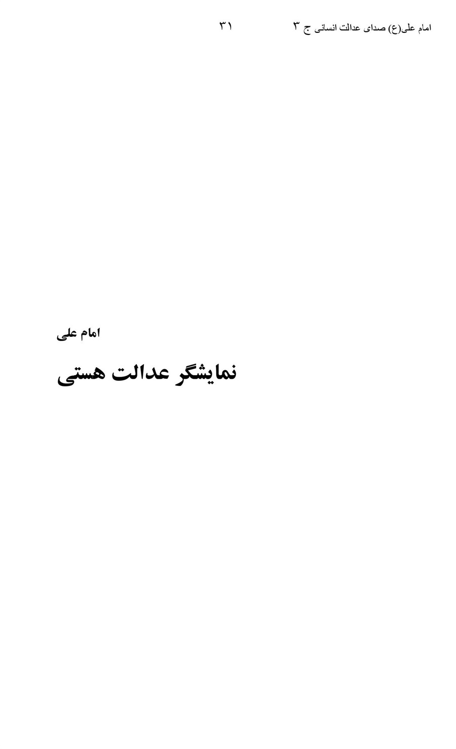 صفحه ۳۱