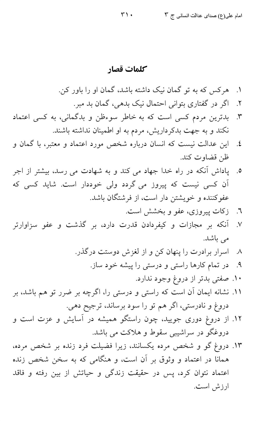 صفحه ۳۱۰