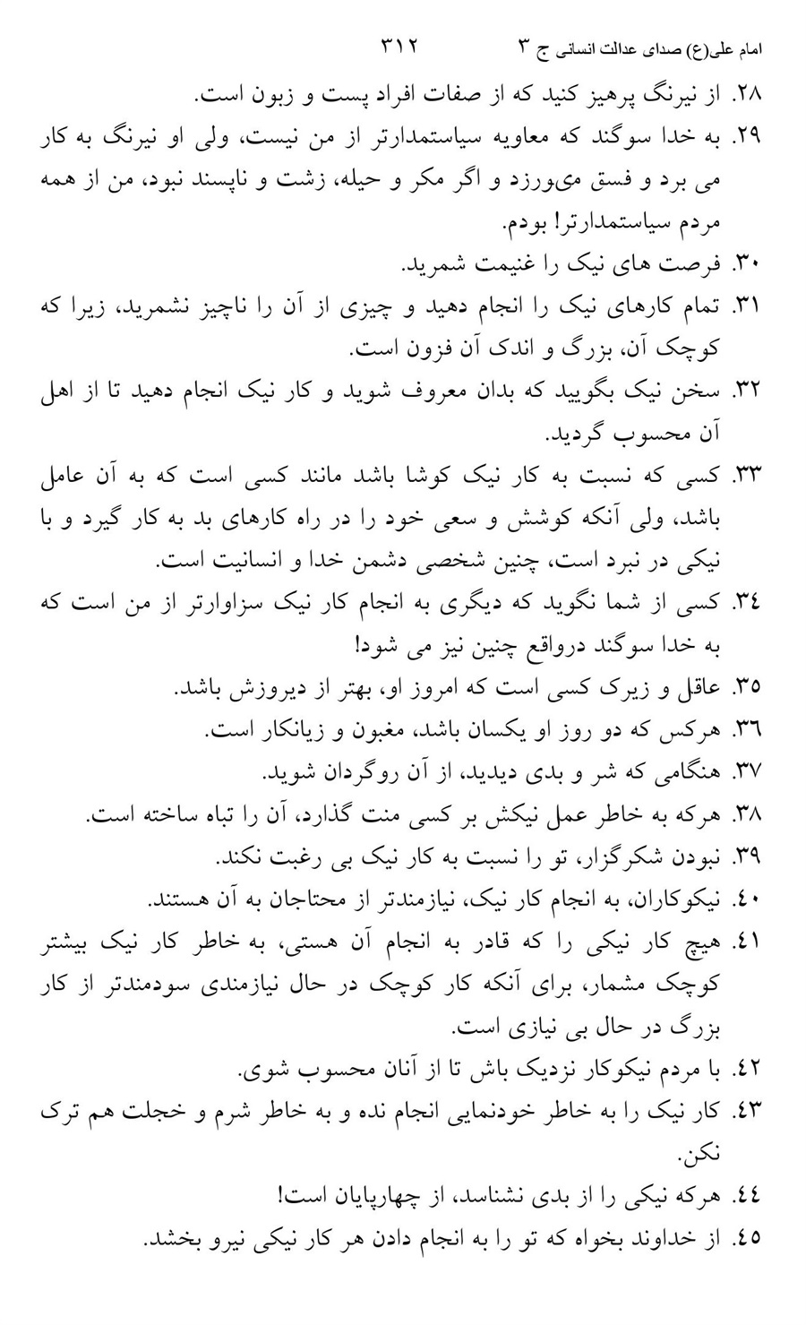 صفحه ۳۱۲