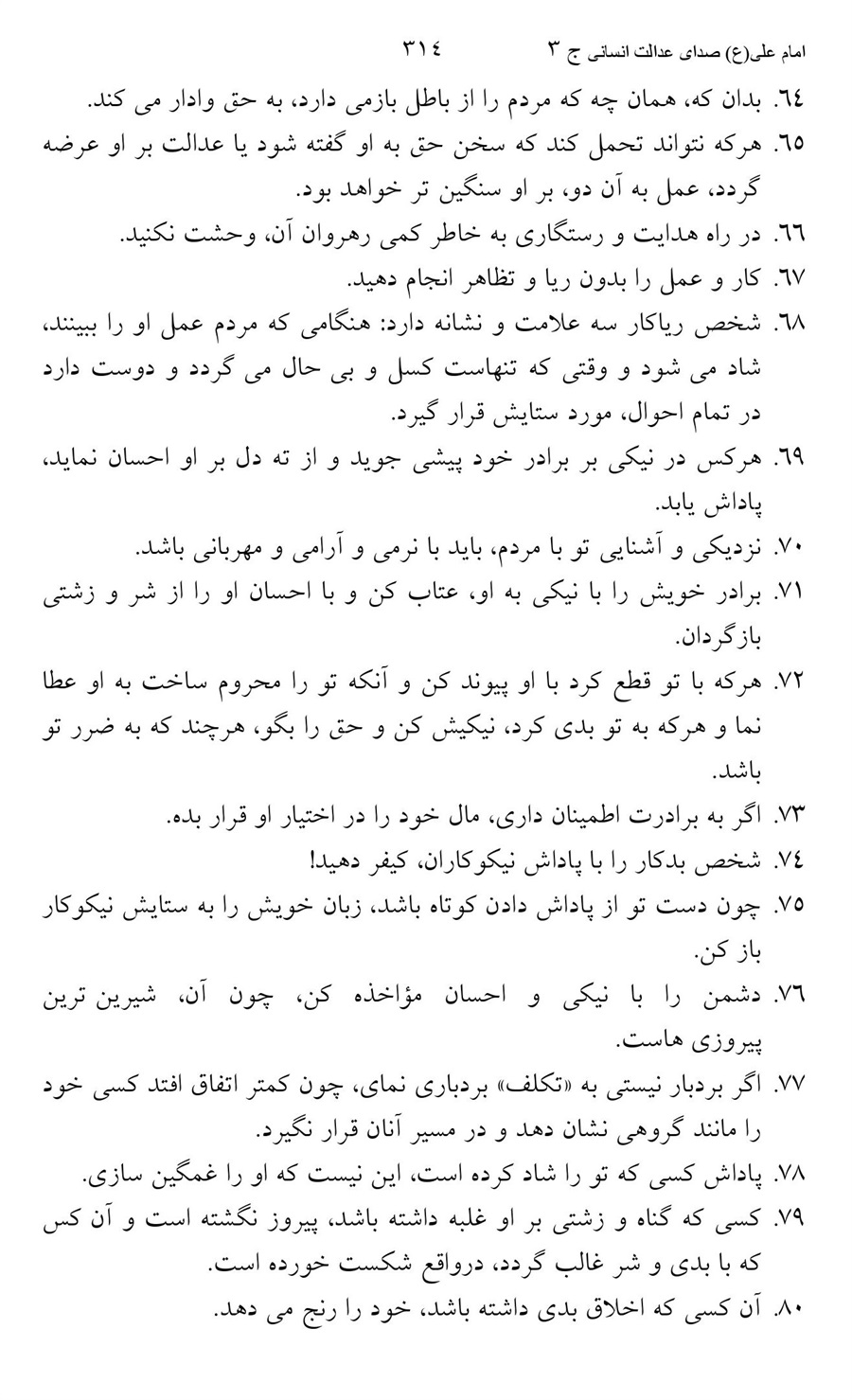صفحه ۳۱۴