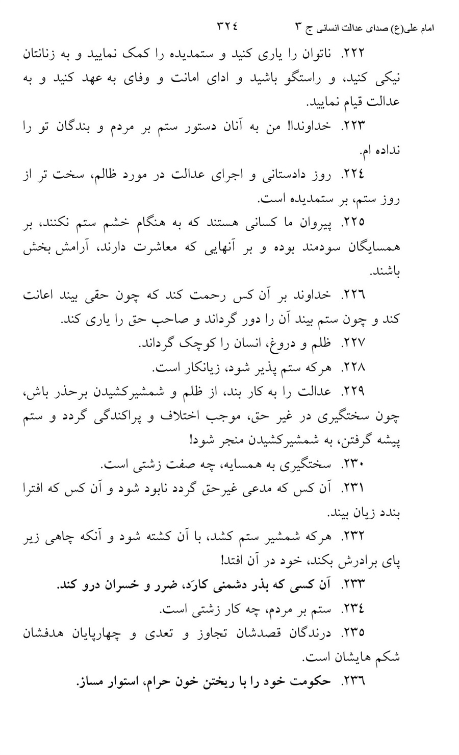 صفحه ۳۲۴