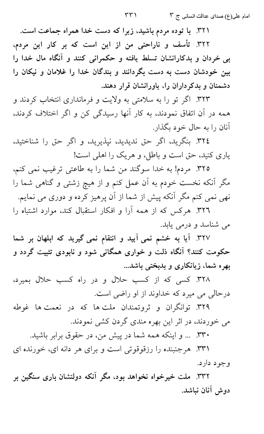 صفحه ۳۳۱