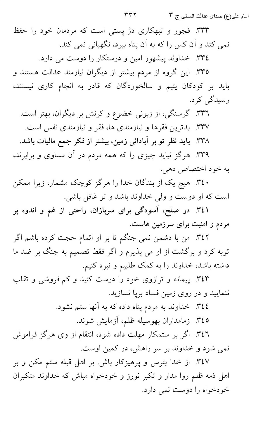 صفحه ۳۳۲