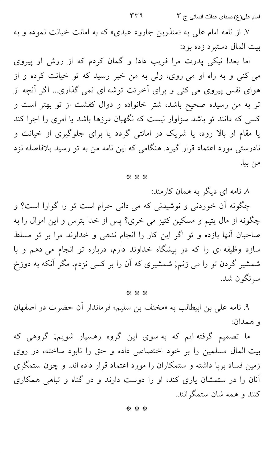صفحه ۳۳۶
