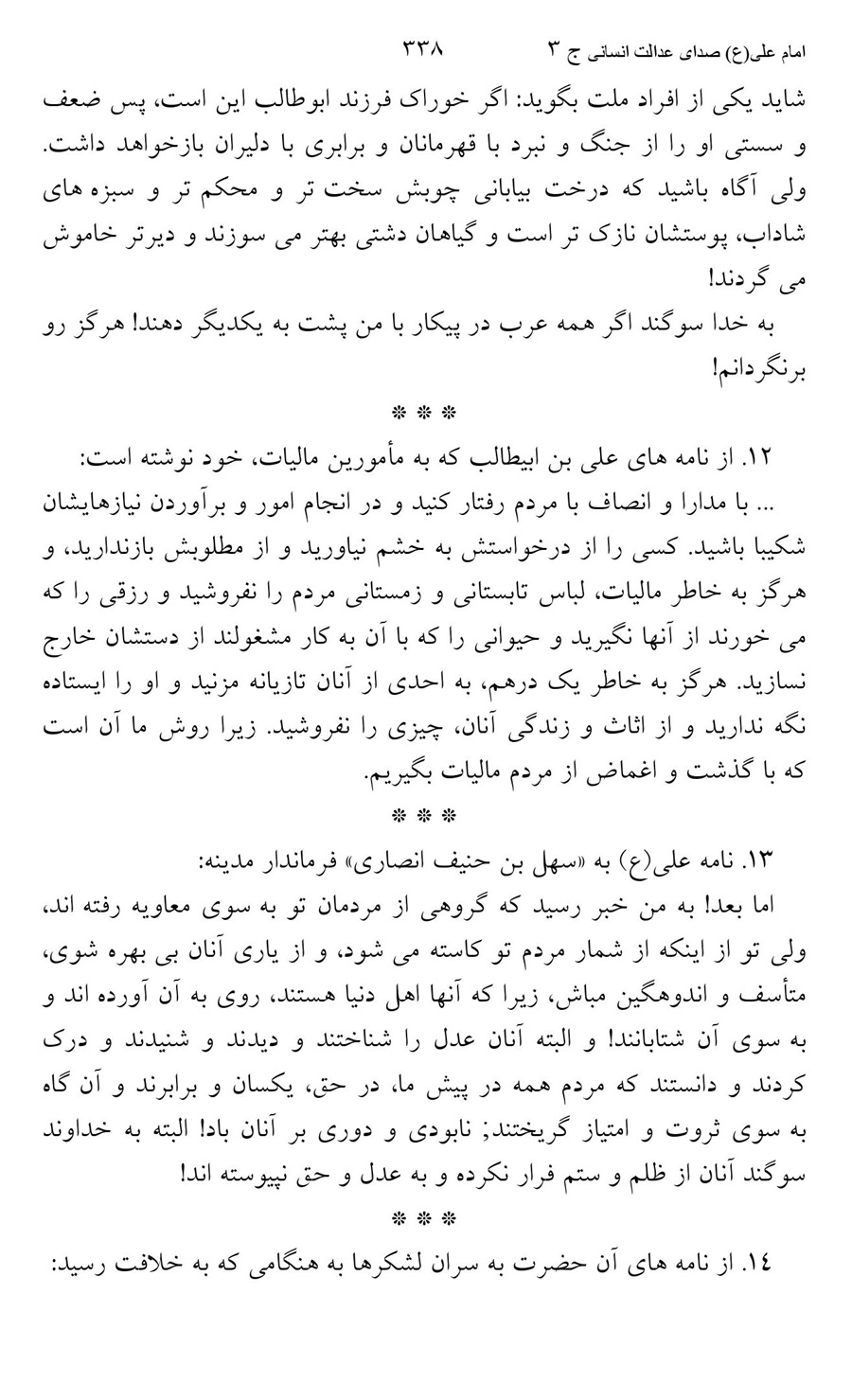 صفحه ۳۳۸