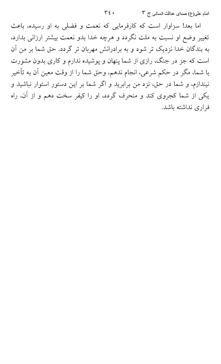 صفحه ۳۴۰