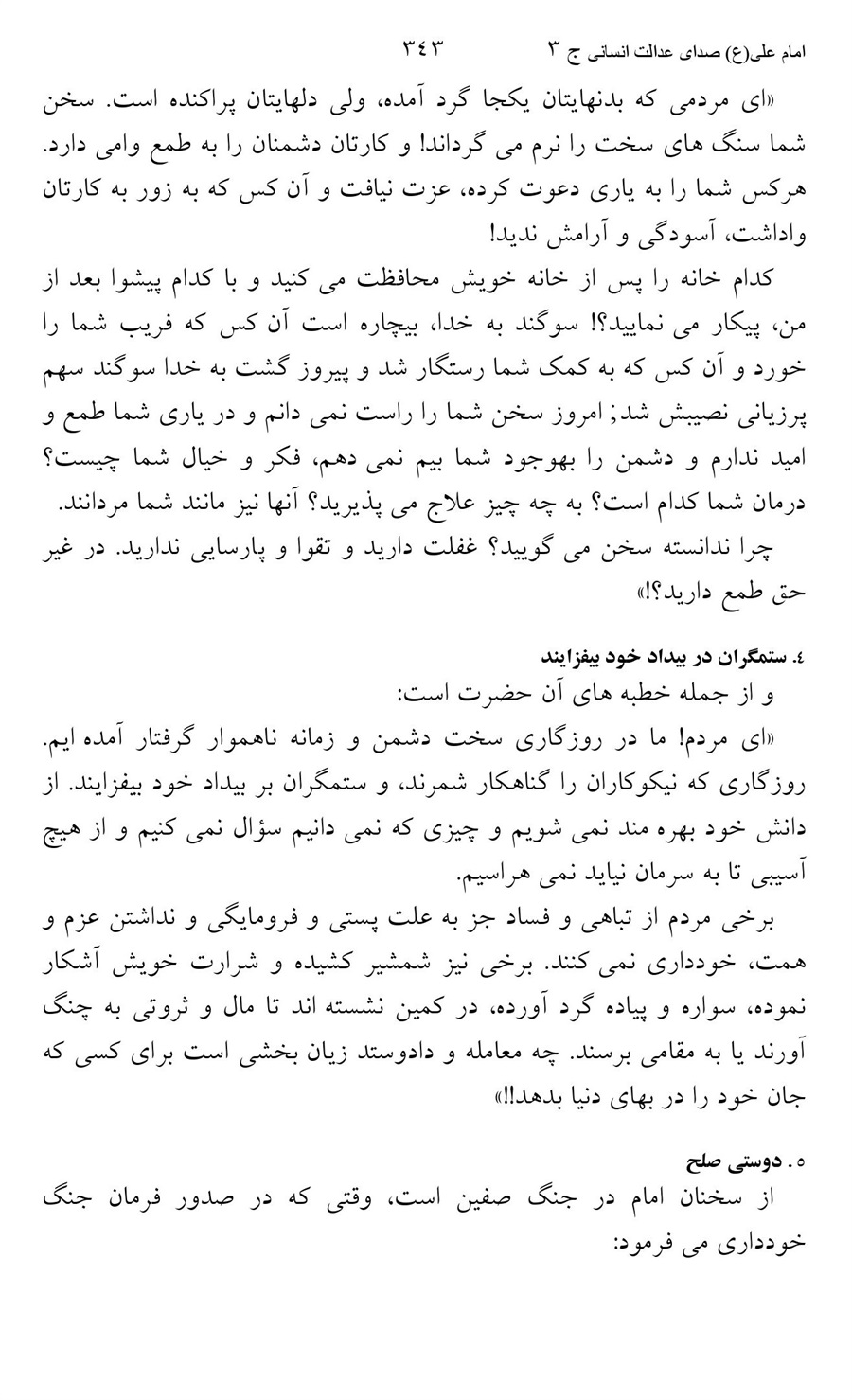 صفحه ۳۴۳