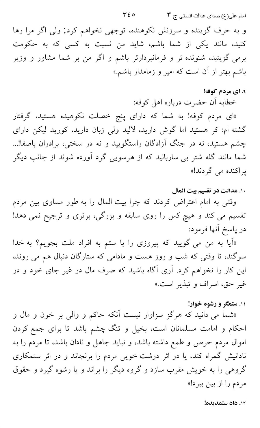 صفحه ۳۴۵