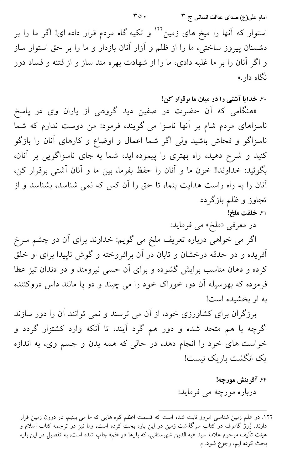 صفحه ۳۵۰