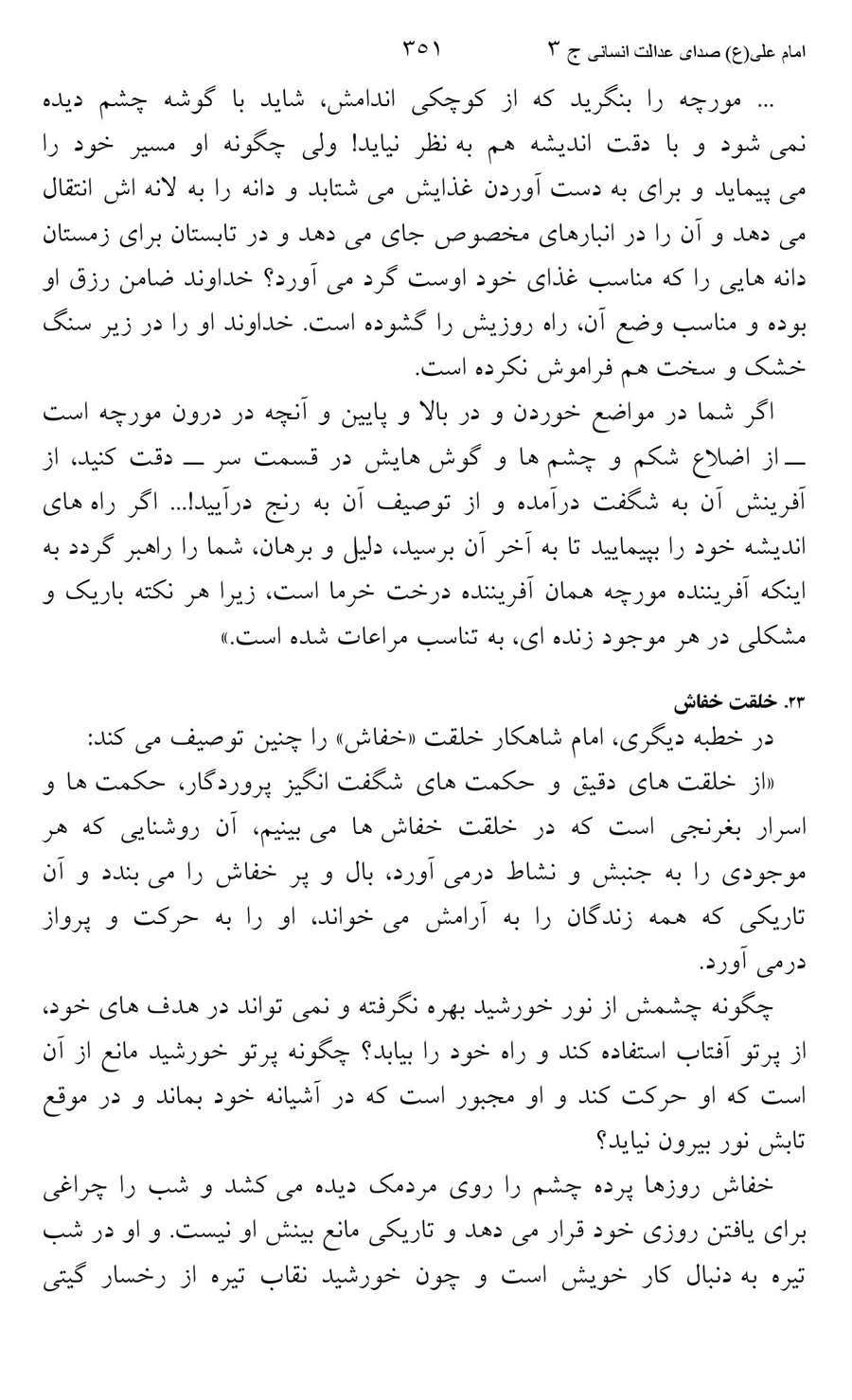 صفحه ۳۵۱