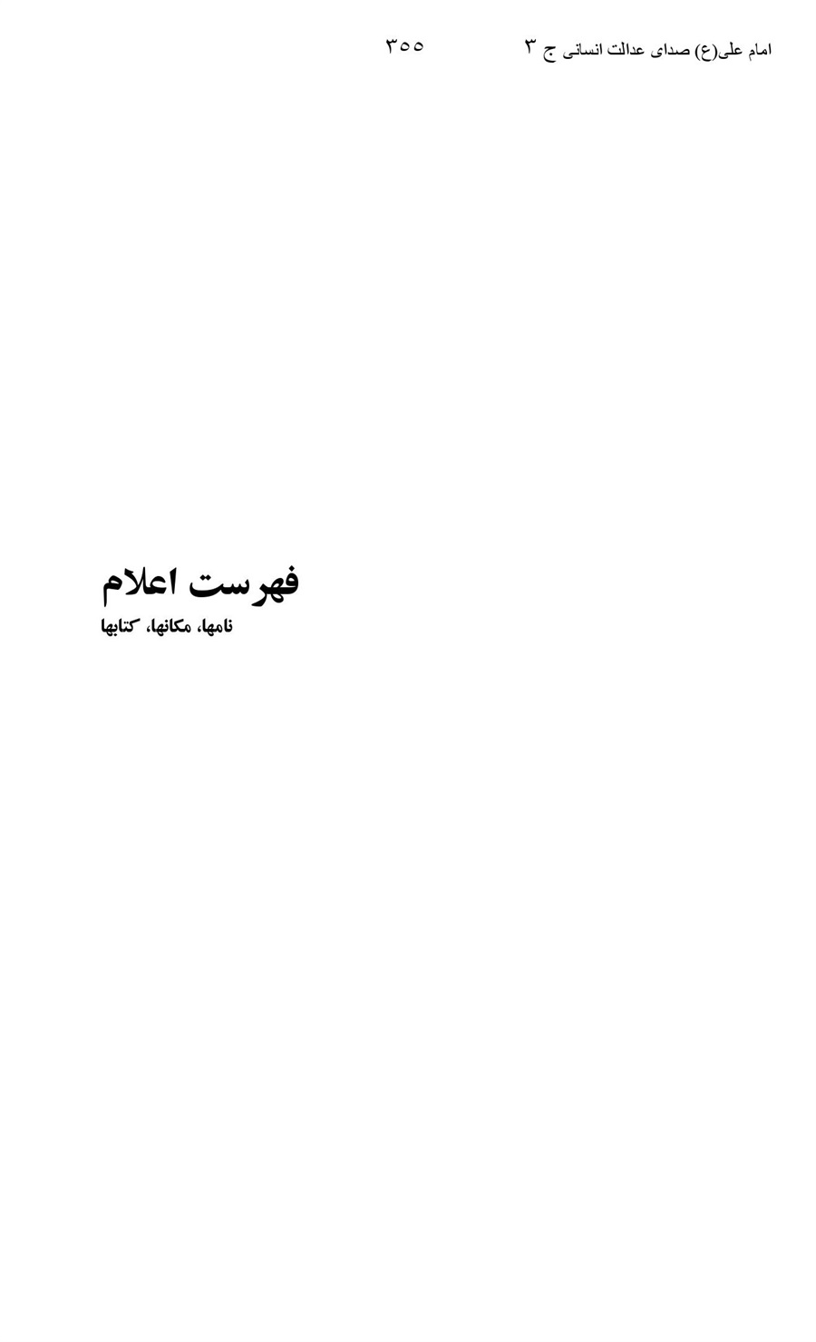 صفحه ۳۵۵