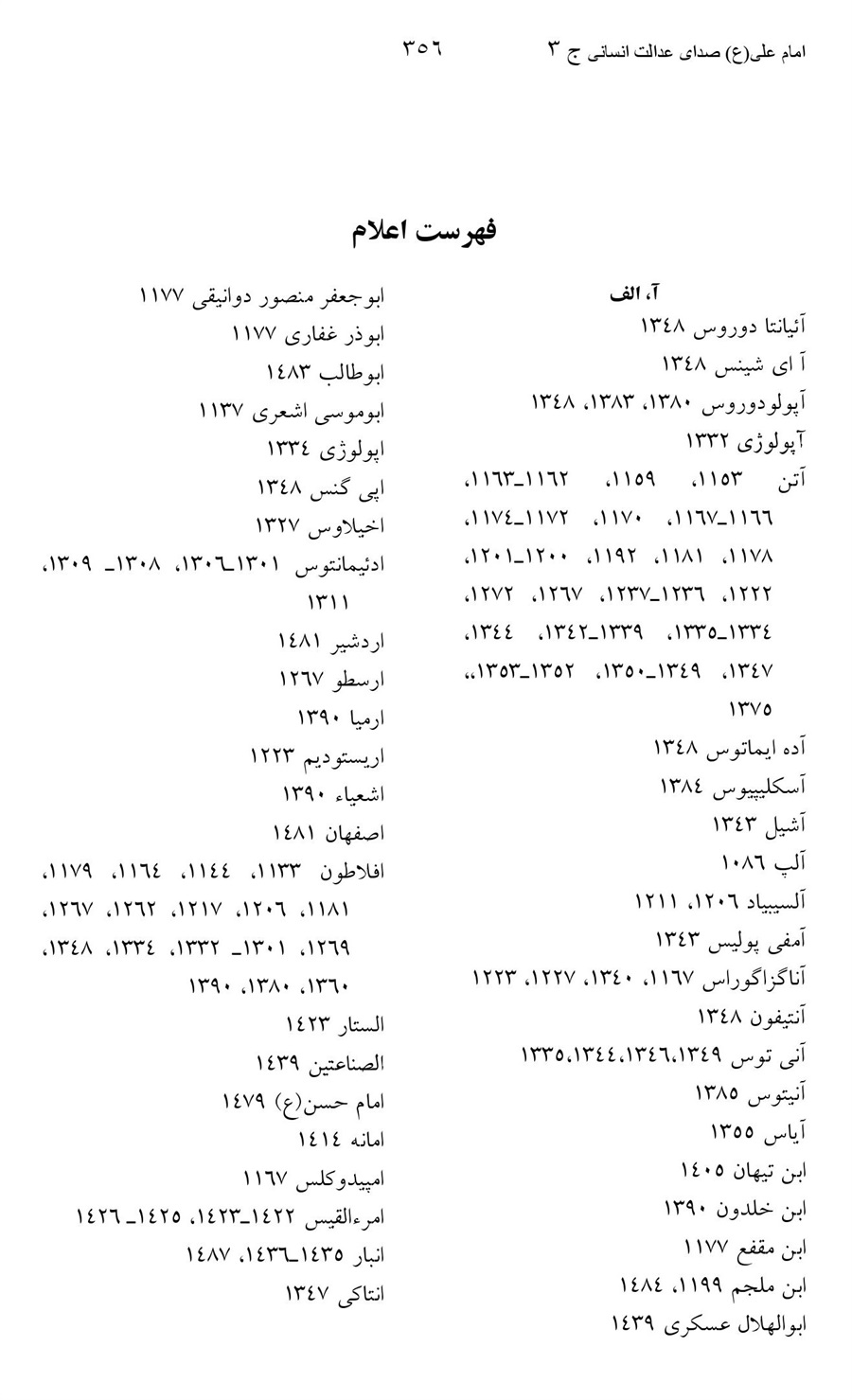 صفحه ۳۵۶