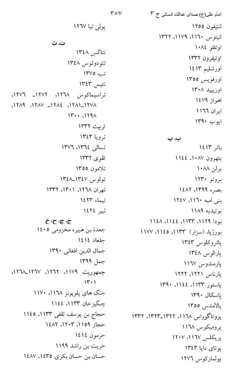 صفحه ۳۵۷