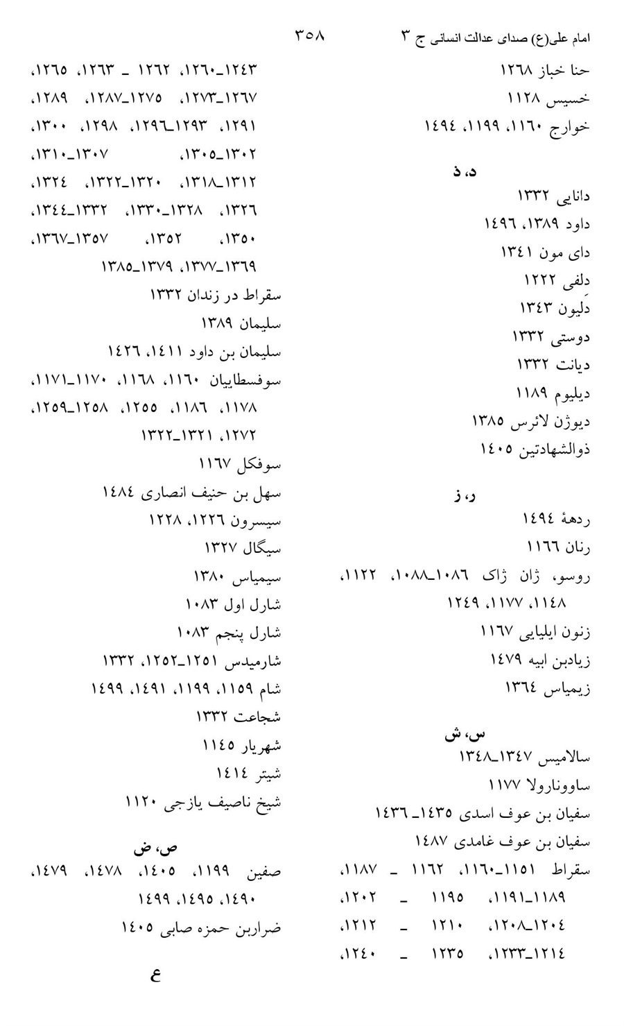 صفحه ۳۵۸
