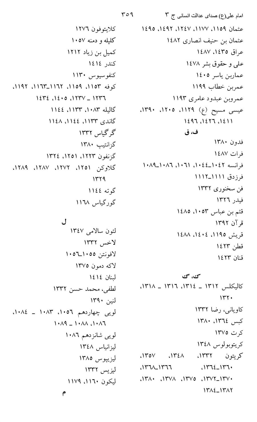 صفحه ۳۵۹