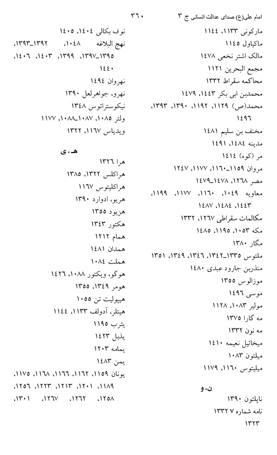 صفحه ۳۶۰