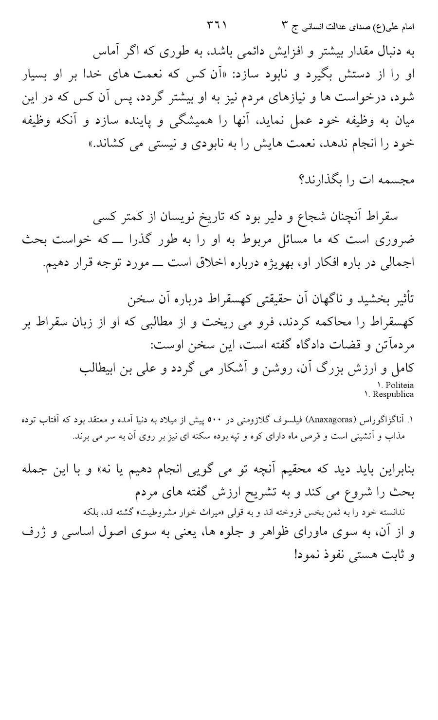 صفحه ۳۶۱