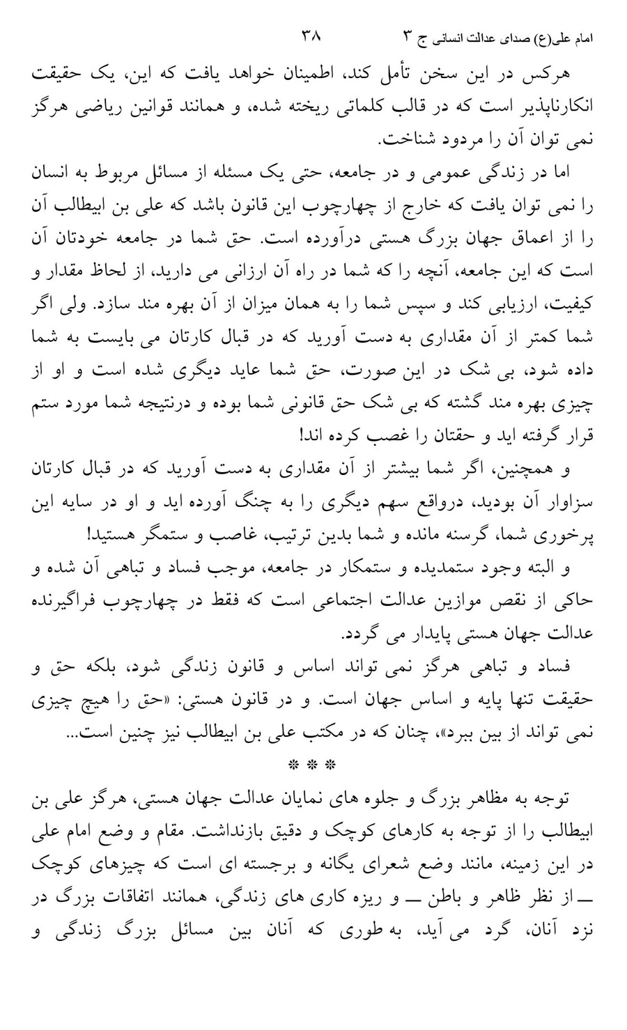 صفحه ۳۸