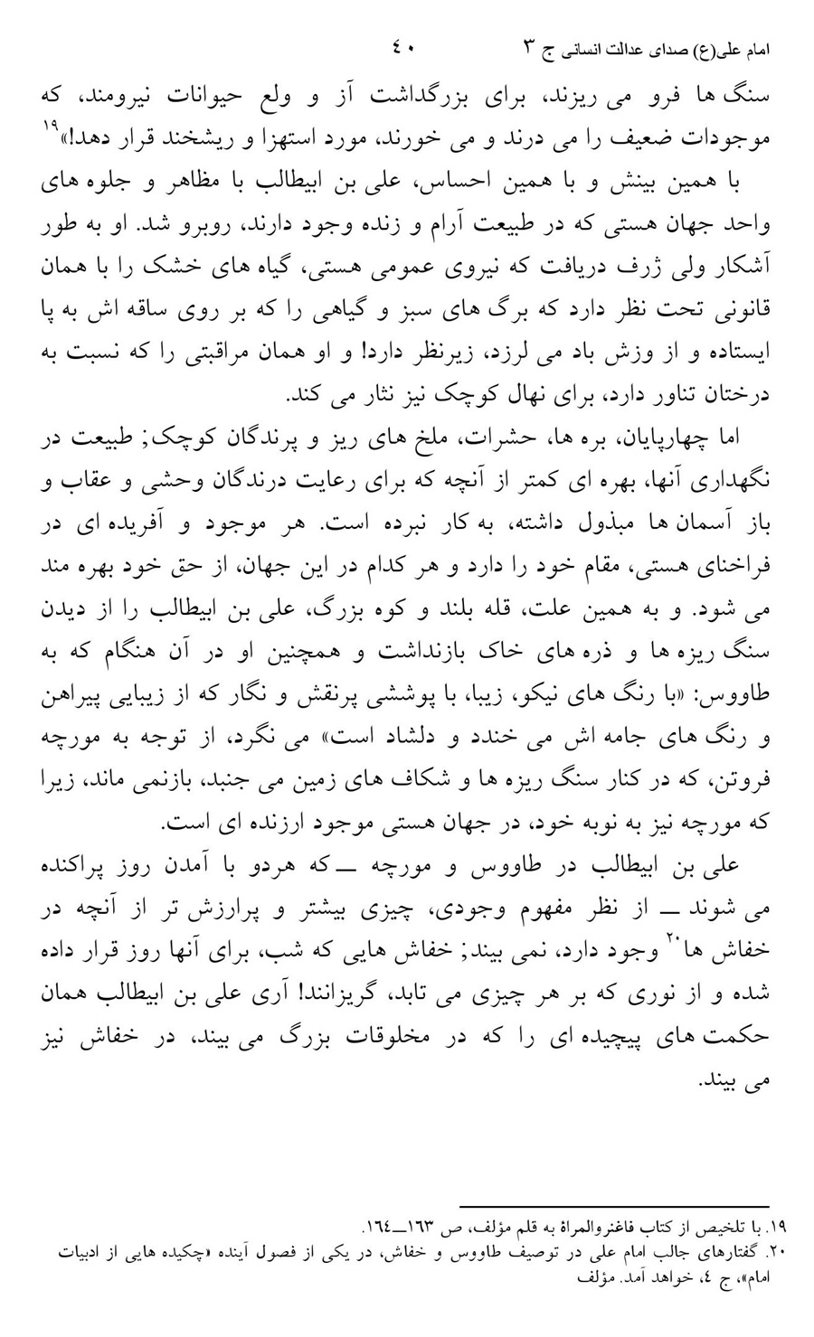 صفحه ۴۰
