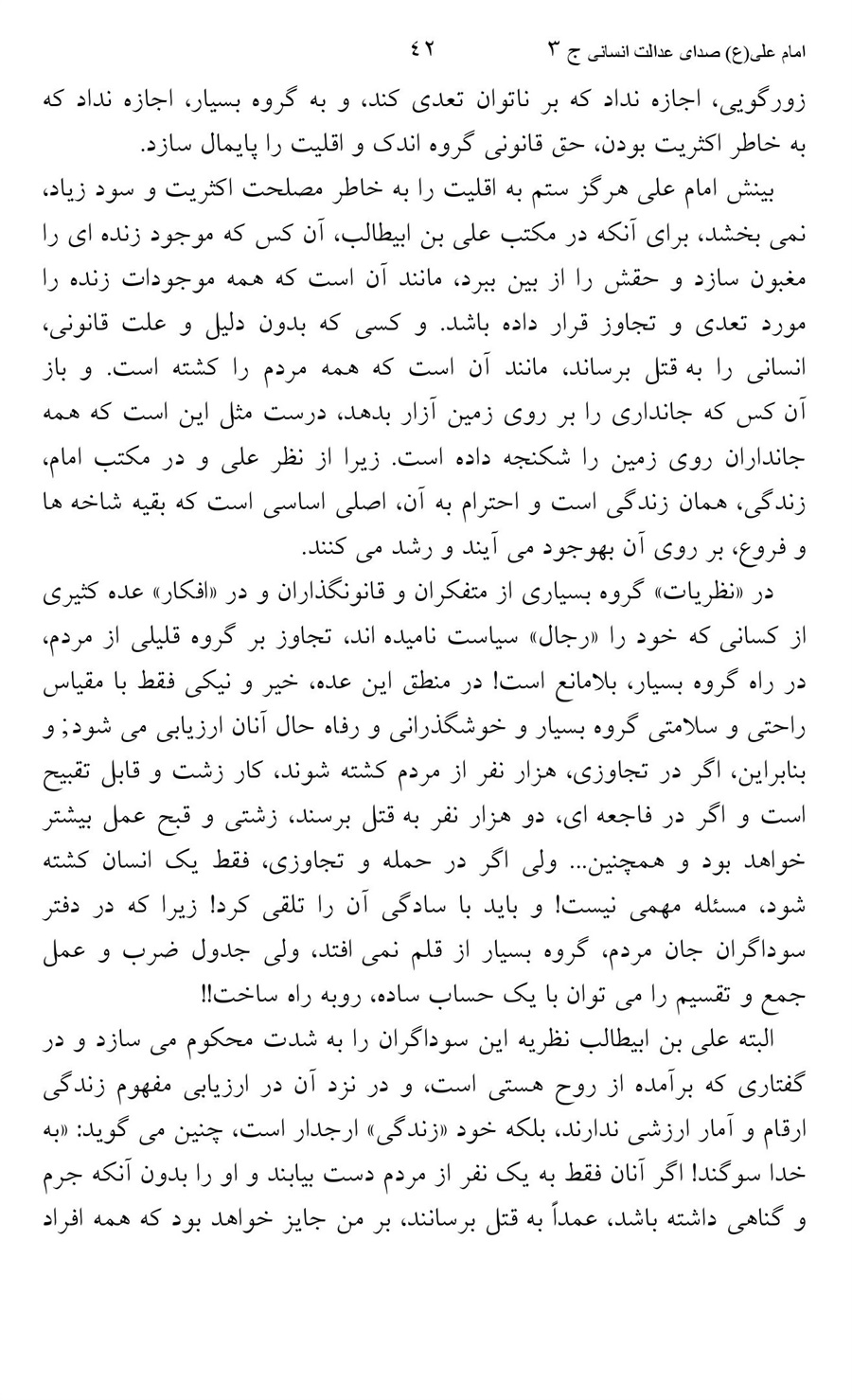 صفحه ۴۲