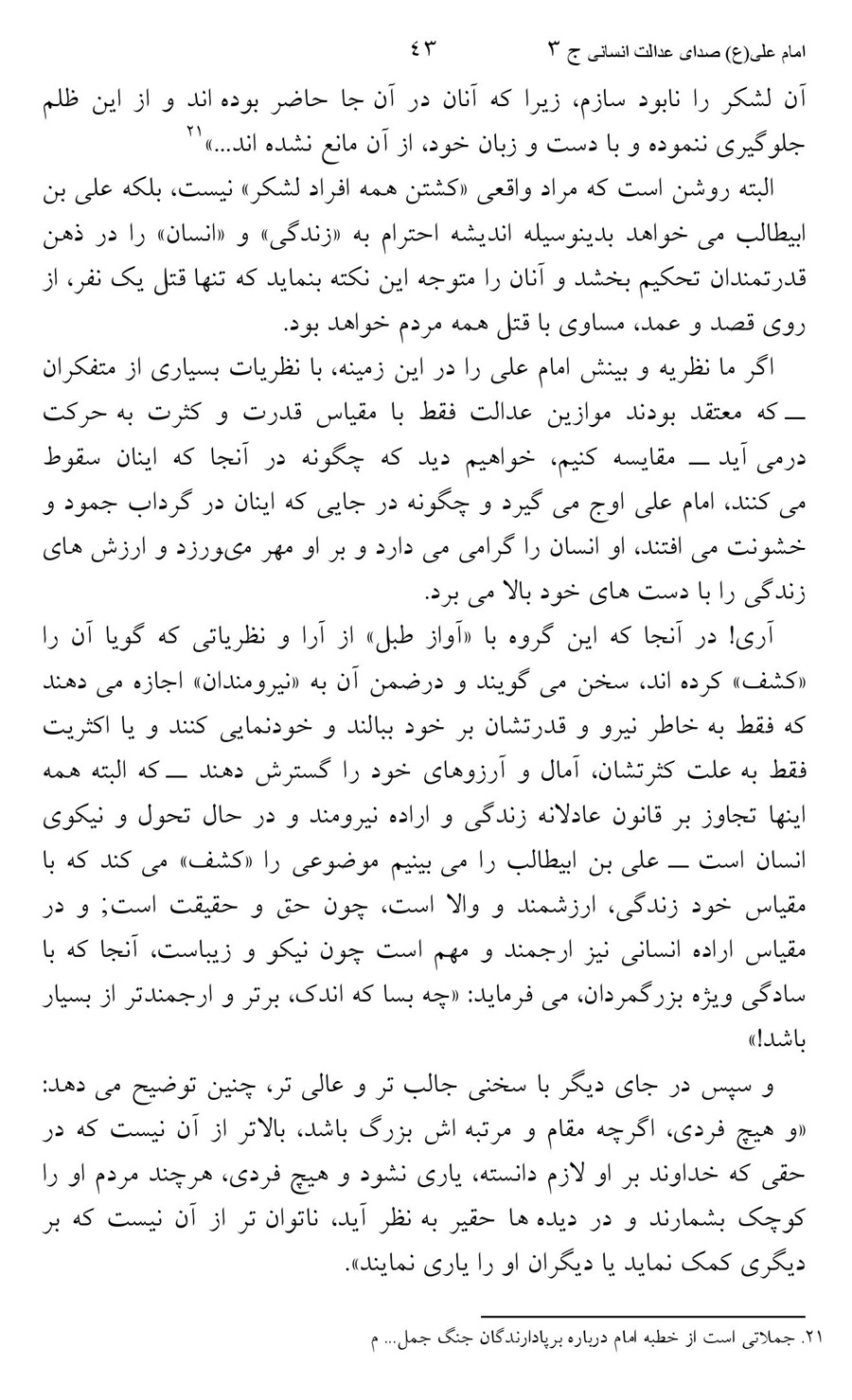 صفحه ۴۳