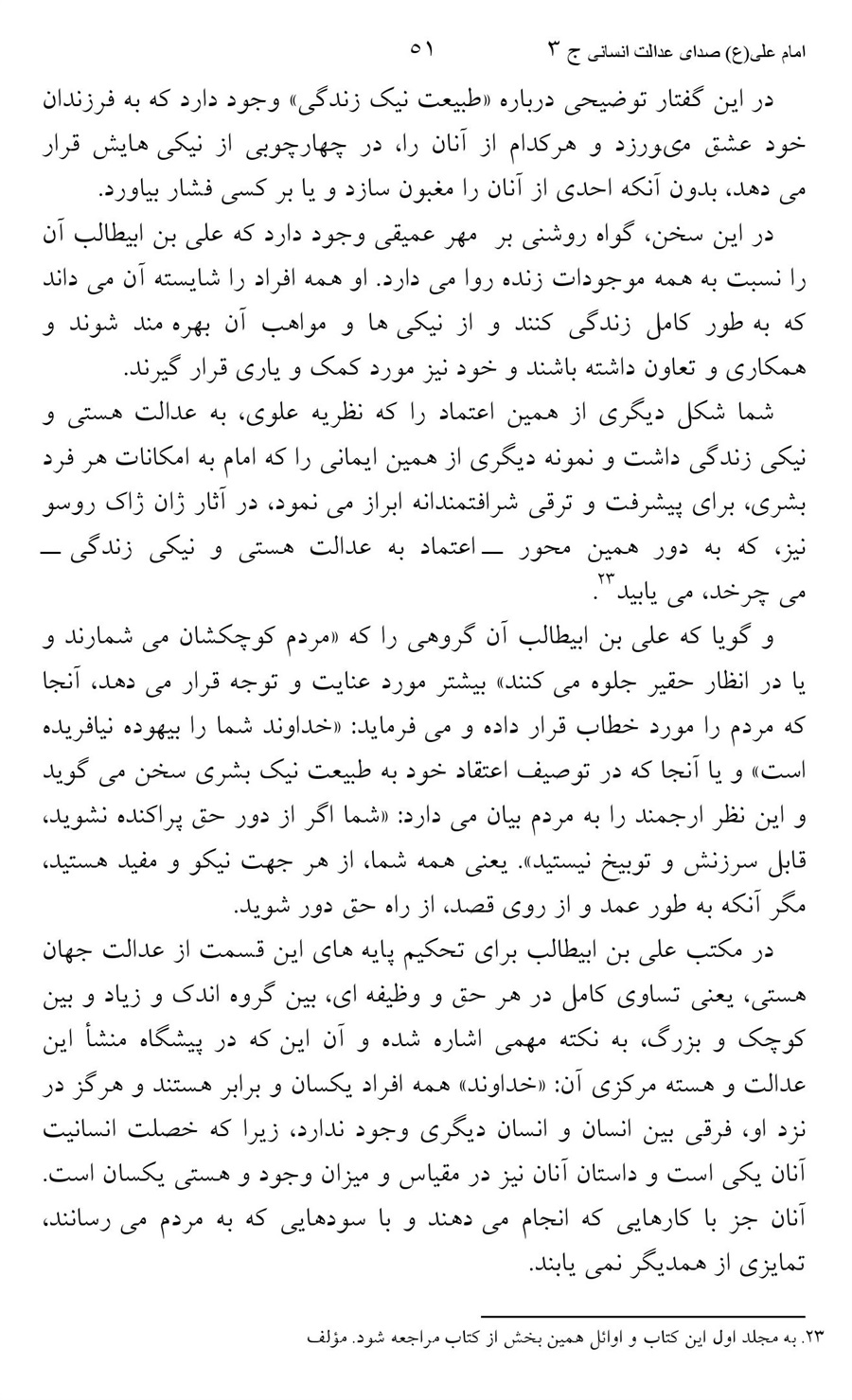 صفحه ۵۱