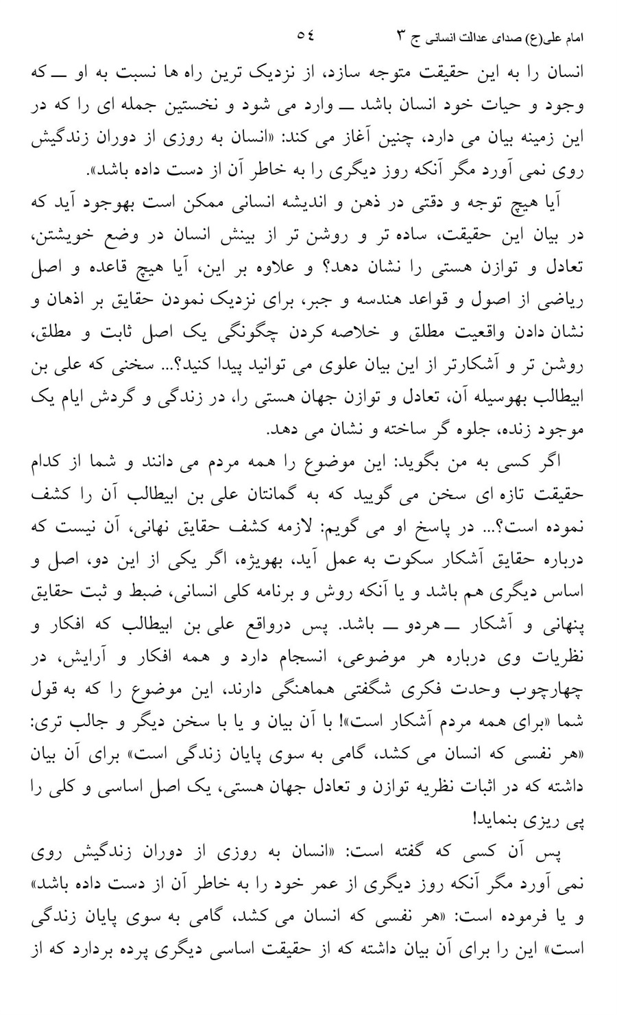 صفحه ۵۴