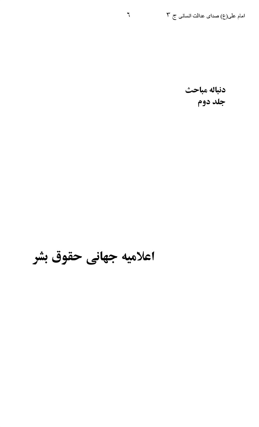 صفحه ۶