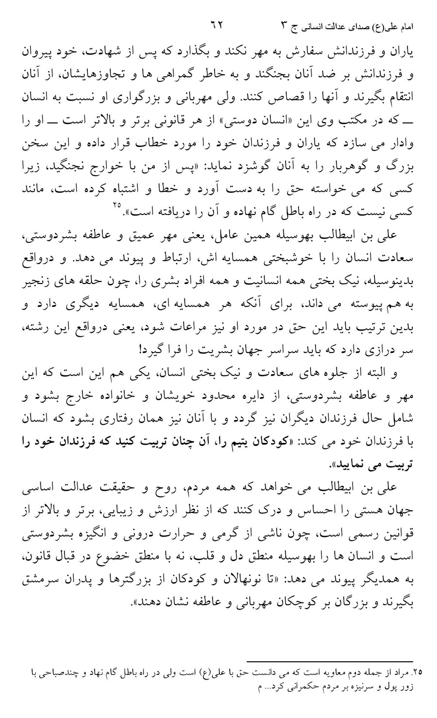 صفحه ۶۲
