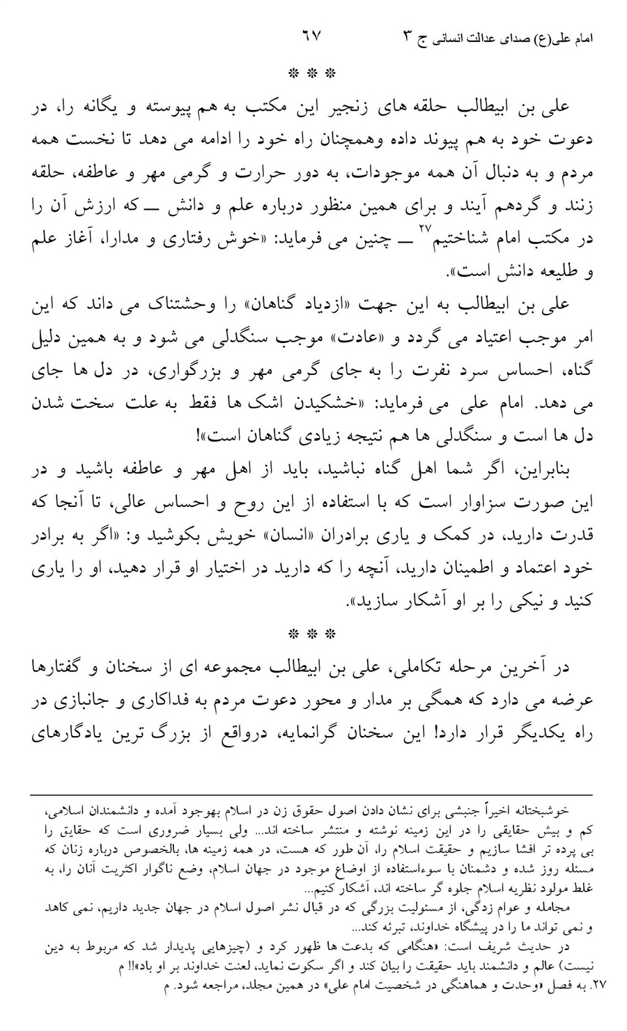 صفحه ۶۷