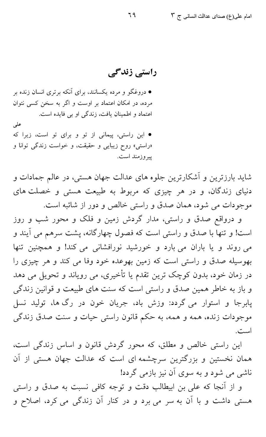 صفحه ۶۹