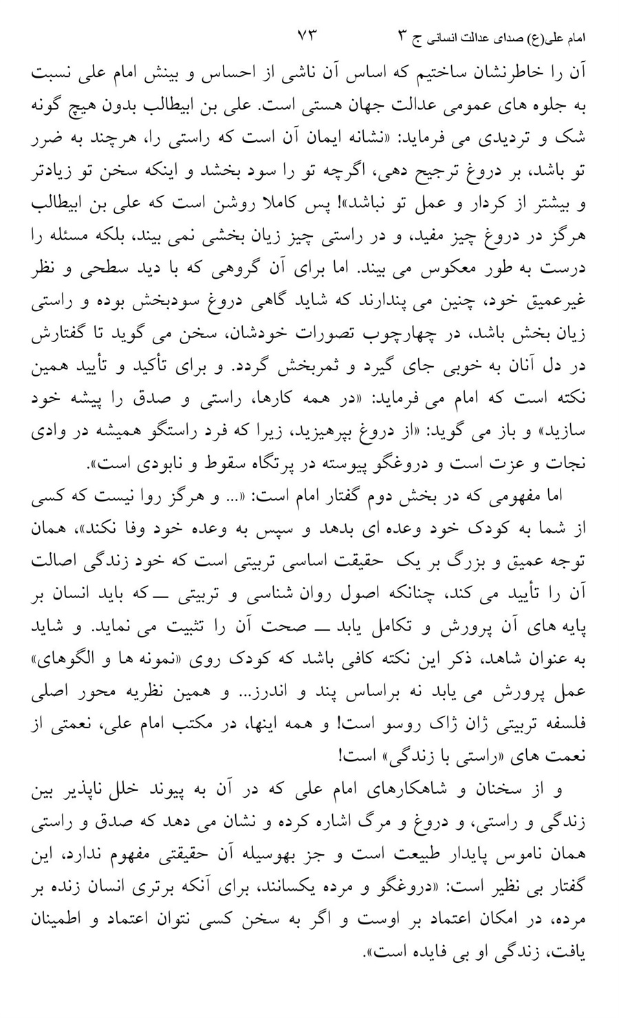 صفحه ۷۳