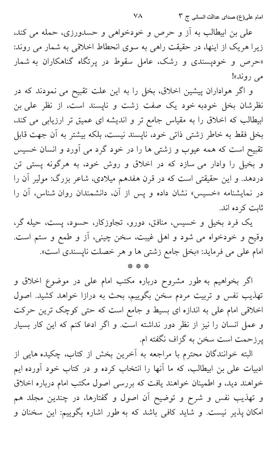 صفحه ۷۸