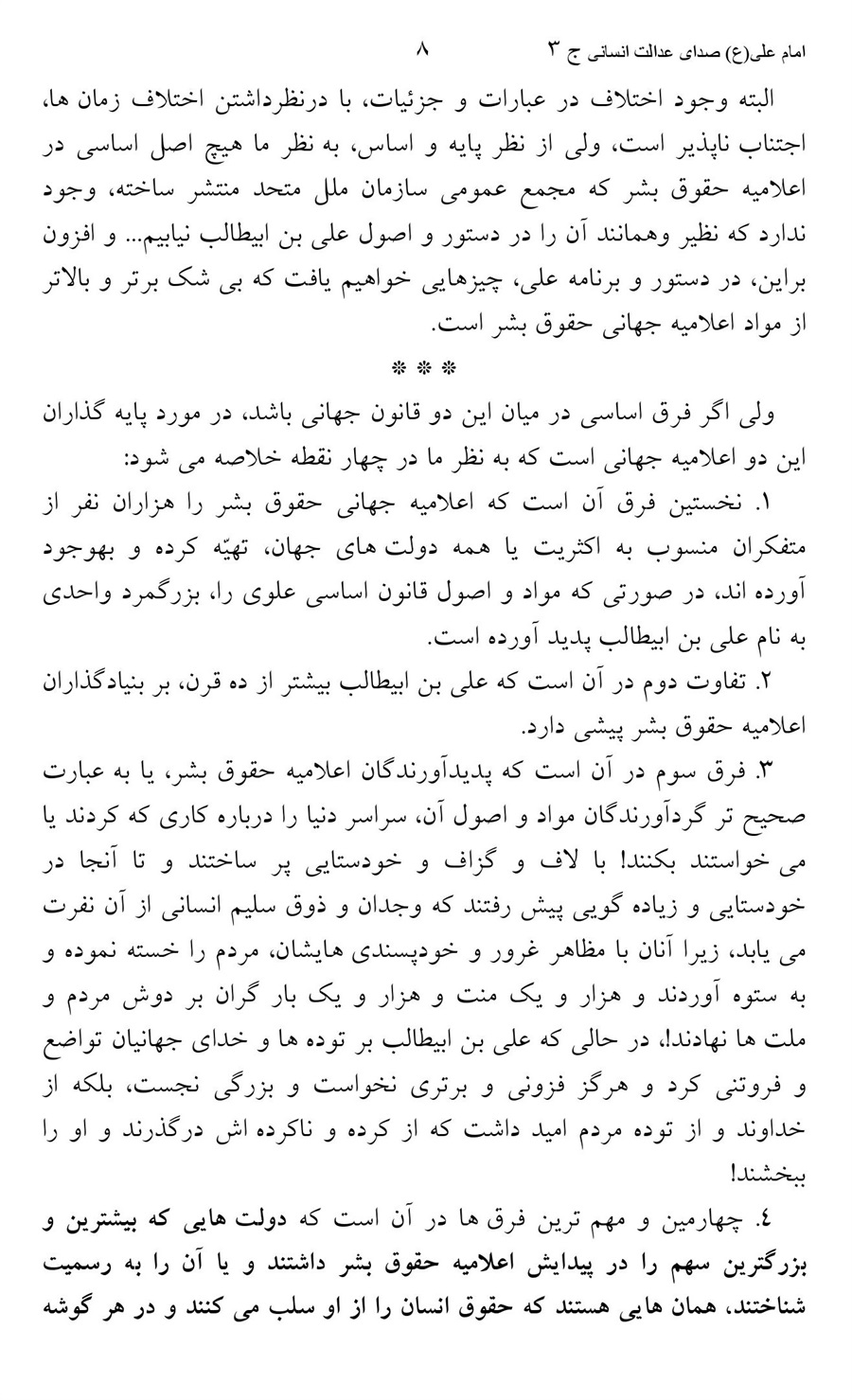 صفحه ۸