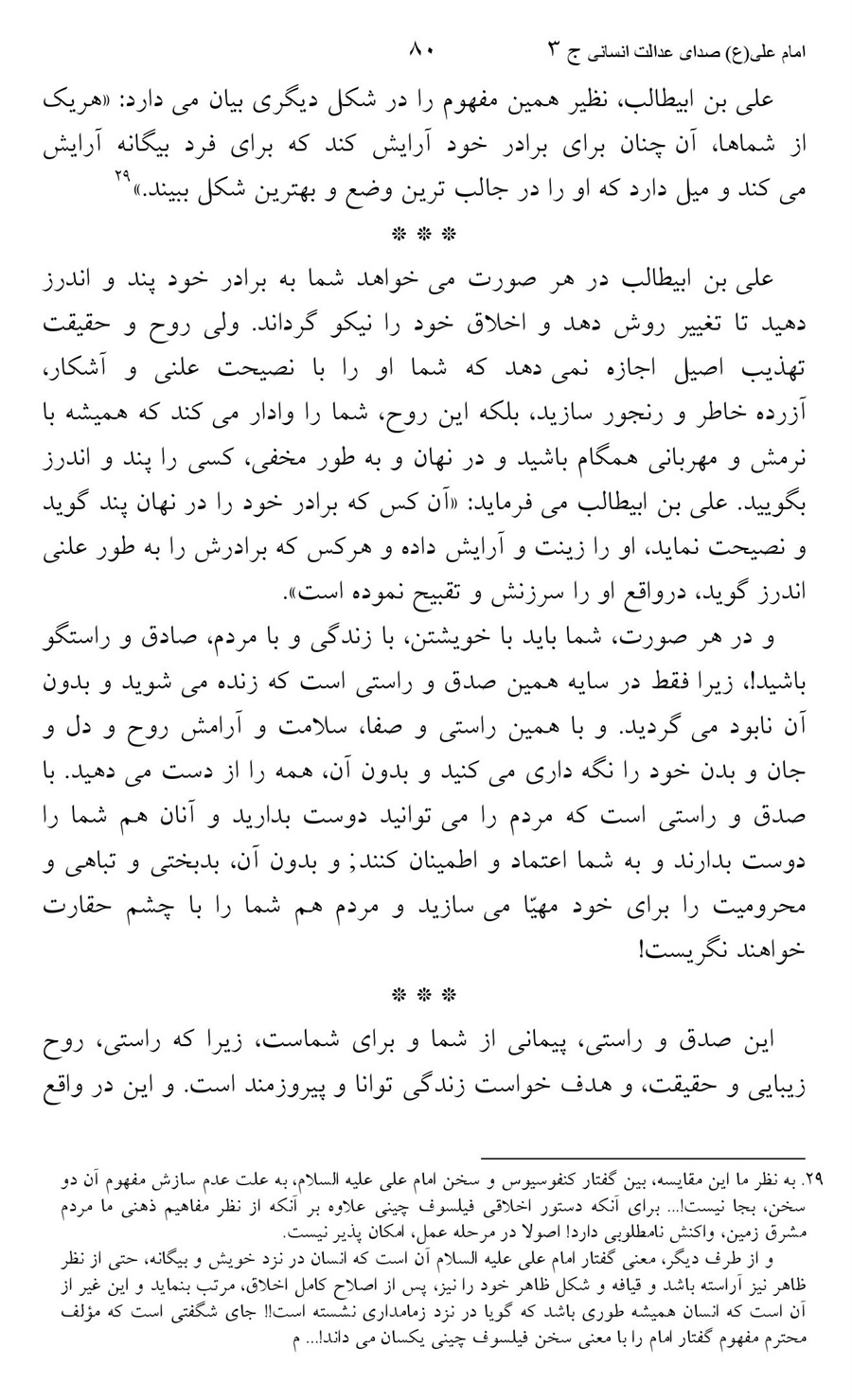 صفحه ۸۰